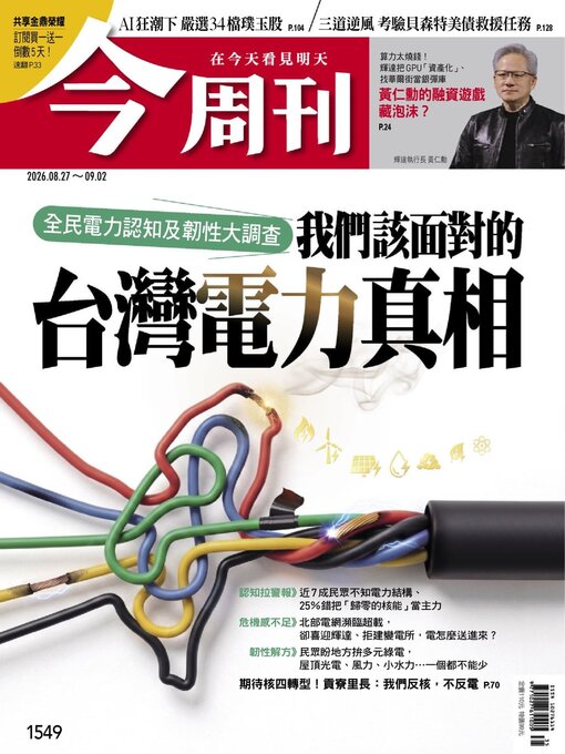 Cover image for Business Today 今周刊